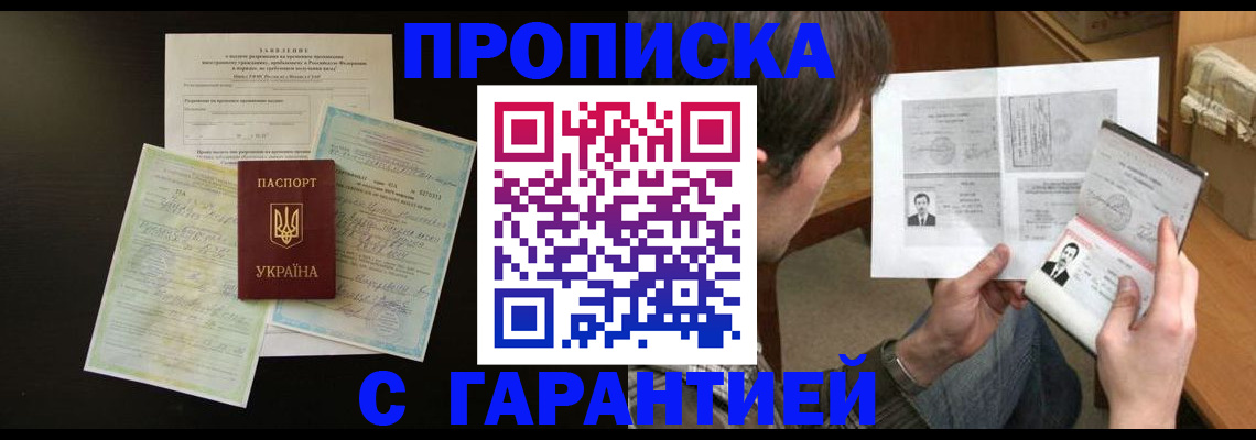 временная прописка в Тетюшах